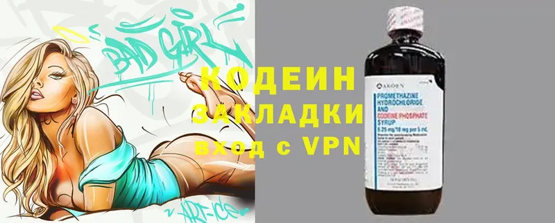 Codein Purple Drank  купить наркотики цена  darknet Telegram  Болхов 